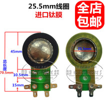 25 5mm horn titanium film resin film 24 8JBL high tone membrane coil number corneal professional horn voice coil