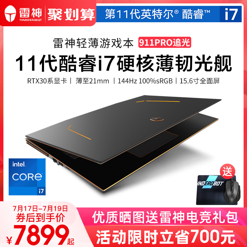 (Spot Speed Hair) Raytheon 911PRO chasing light 11 generations Intel Cool Rui i7 Games Ben 15 6 inches 3060 Laptop student computer RTX3070 Independent display card