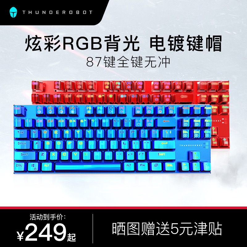 Thor K750 game mechanical keyboard 87-key wired gaming 104-key blue axis tea axis full key punch-free RGB backlight