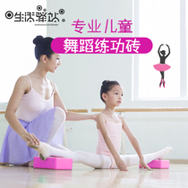  Yoga brick Dance practice aids High-density childrens dance special foam brick Sponge pad Brick leg press