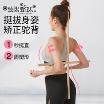 Body stick Shoulder opening and back opening artifact Correction Correction training Yoga dance model standing cross auxiliary wooden stick