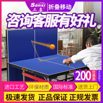 Sanxi table tennis table Household belt wheel foldable mobile game Professional standard indoor table tennis table case