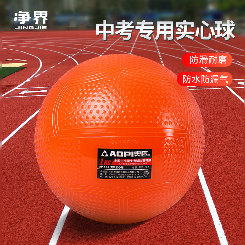 Inflatable solid 2KG senior high school entrance examination standard sports training equipment 2kg men shot pupils 1kg