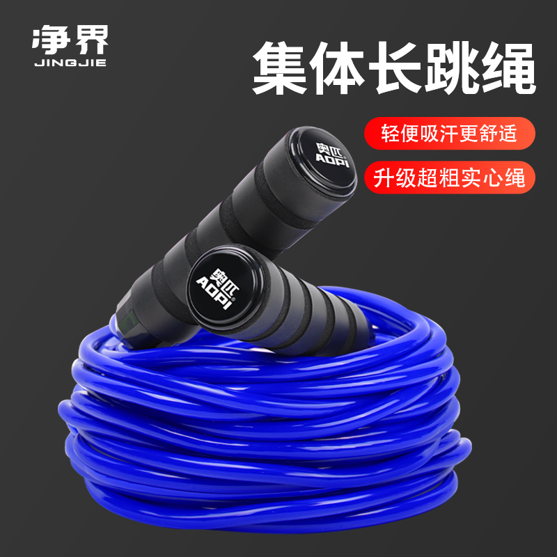 Long Rope Jump Rope Multi-Jump Children's Special School Professional Group Competition Rope for Primary Rope Collective Jump Rope