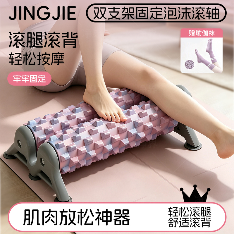 Double Roller Foam Roller Stand for Muscle Relaxation, Yoga Fitness Equipment, Leg and Back Roller, Slimming Leg Tool