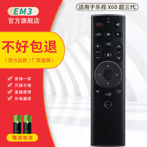 Original dress em3 Leview voice TV remote control Leview ultra 3 4 5 generation X65S MAX70 intelligent body sensation remote control Levision 4K TV liquid crystal L553L1 L5