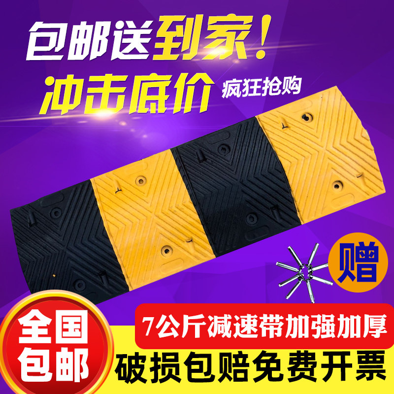 Slowing down with rubber speed limit buffer thickened rural road road cast iron trunking car home community petrol station