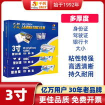 Qianfan business card plastic sealing film 3 inch 8 wire 13 wire 25 wire multi thickness over plastic film label certificate drivers license ID card size over glue film flash card Learning card work permit card protection film