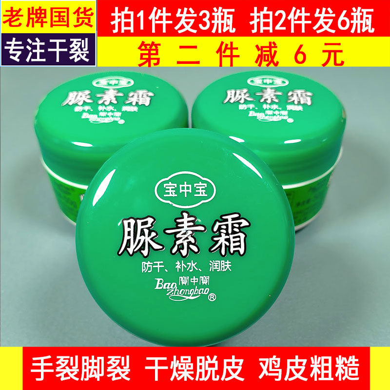 3 bottles * 50g Baozhongbao urea cream Uncle he recommends hand and foot crack urea cream to remove chicken skin cream for men and women