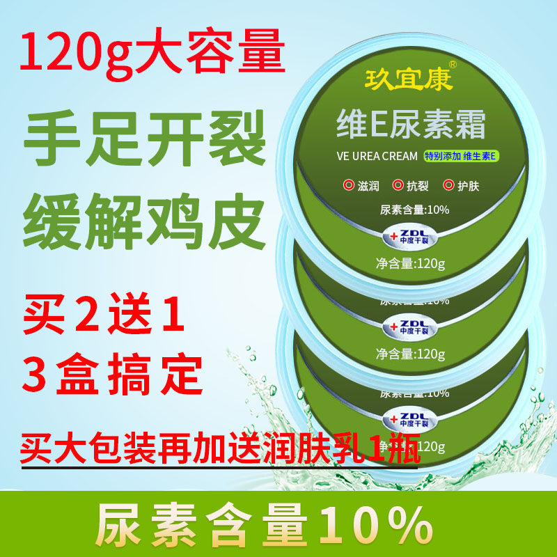 Nikyikanwei E urea cream 10 % high concentration de chicken skin peripheralized he recommended pharmacy foot crack cream