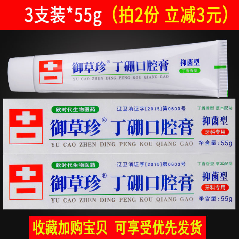 3 Grass Treasures Condontine Dentine Boron Oral Cream Toothpaste To Tone the gums Gums Solid Teeth 55g Anti-hemorrhage Hine Age