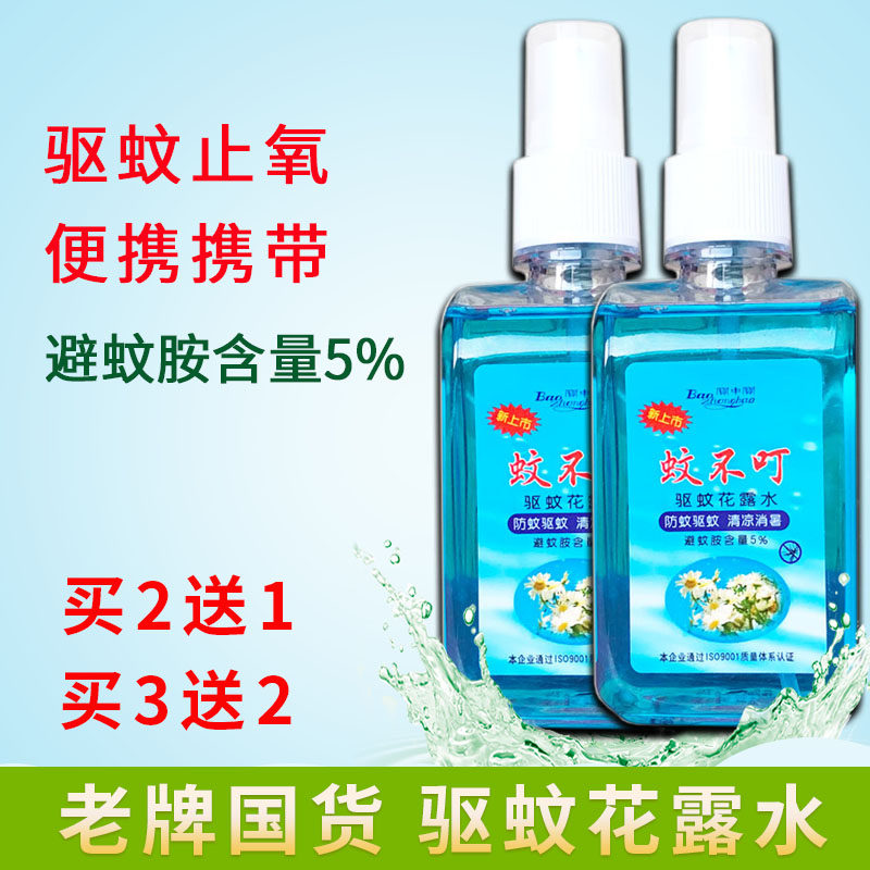Treasure China Treasure Mosquito No Spray Children Outdoor Mosquito Repellent Flowers Dew water Anti-pythons cool Cool Stop Itching Summer Portable