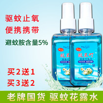 Baozhong Bao mosquito non-biting spray children outdoor mosquito repellent toilet water prickly heat water insect-proof cooling and itching summer portable