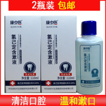 2 bottles of Kang Chinese medicine chlorhexidine gargle 110ml mouthwash to remove Oral odor cleaning periodontal tooth stains Dandong