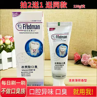 Take 2 to send 1 Dr. Flimin ice cool off bad breath toothpaste Fresh Breath Oral odor clean 110g