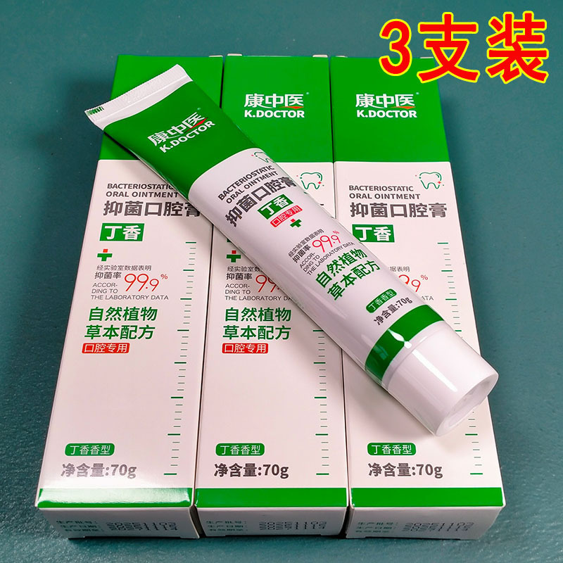 3-Pack Kang Traditional Chinese Medicine Antibacterial Oral Paste 70g for Cleaning Teeth, Freshening Breath, and Eliminating Odor, an Authentic Alternative to Toothpaste