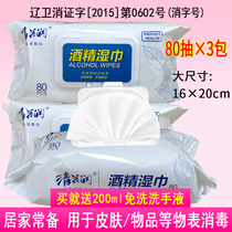 80 pump * 3 bags of large clear flower run alcohol disinfection wet tissue paper home sterilization student health extraction type wipe