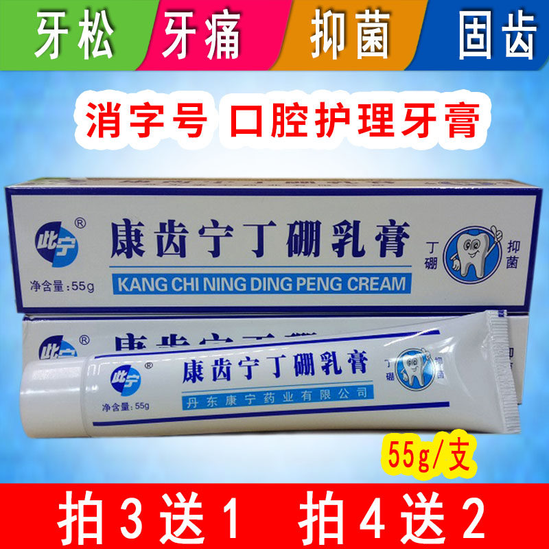 3 Delivered 1 This Ning Condentine Boron Cream Oral Care Toothpaste Tooth Periodontal Cream Anti Bleed Conning Pharmaceuticals Dentistry