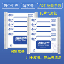 Qinghuarun alcohol wipes 10 packs * 10 pumping sterilization and disinfection packets for students and children portable skin cleansing wipes