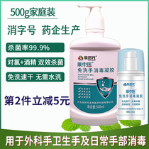 Kang traditional Chinese medicine hand-in-hand disinfection gel 500g protective sterilization disinfectant water household refreshing and non-washing alcohol