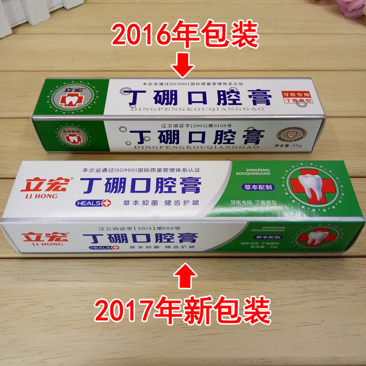 4支22元包邮 丁硼口腔膏乳膏牙龈出血肿痛牙膏口腔护理