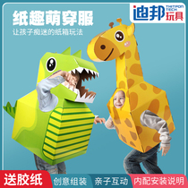 Shaking dinosaur cardboard box wearable kindergarten handmade animal paper box Paper shell childrens wearable model toy