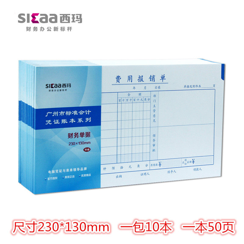 Sima 24K Fee Reimbursement fee Single accounting Supplies 230 * 130mm Reimbursement of single generic documents handwritten 10 This dress