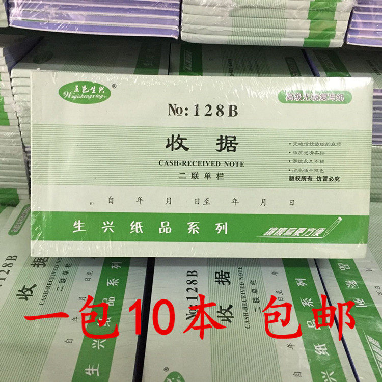 Wuyi Shengxing 48K two-column triple receipt single column multi-column collection receipt delivery list out of warehouse storage order