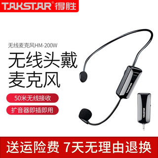 Takstar/得胜HM-200W 教师用扩音器麦克风无线耳麦话筒头戴式配件
