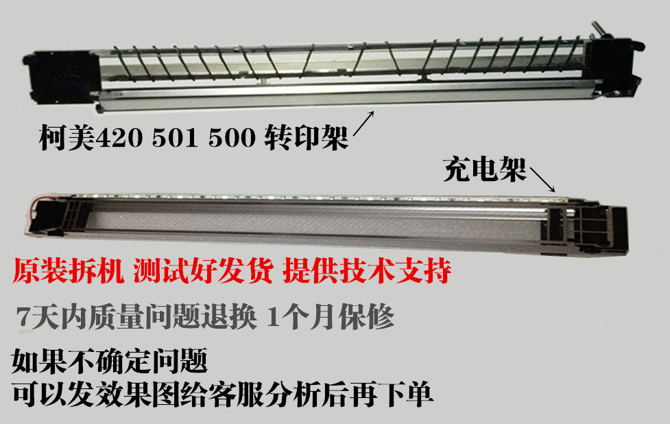 Konica Minolta 500 501 421 420 Charging Rack Kemei BH420 7145 7035 Transfer Rack