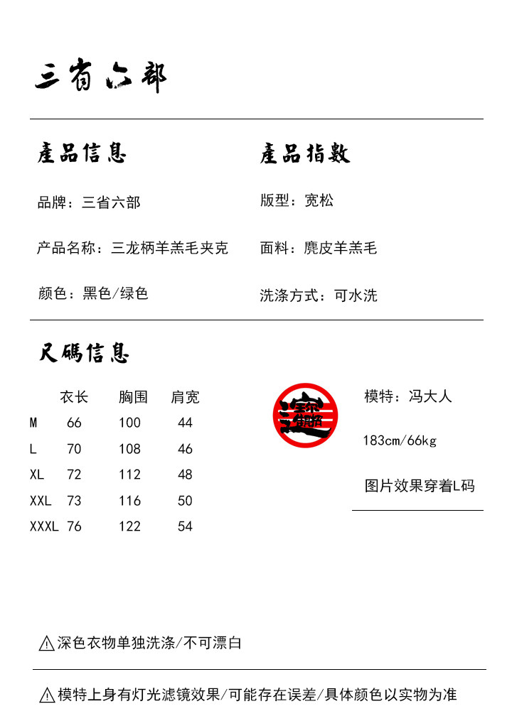 三省六部主线·三龙柄·重工刺绣麂皮羊羔毛拼接防寒保暖机车外套详情3