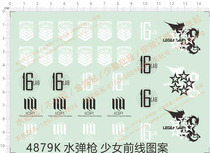 Soft bullet gun Girls Frontline Girls Frontline (universal logo) special sticker (4879K)