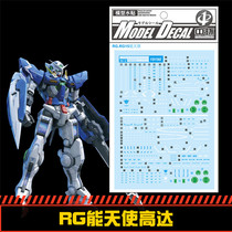 (Central) RG 1:144 Gundam Exia GN-001 can Angel RII version dedicated water sticker