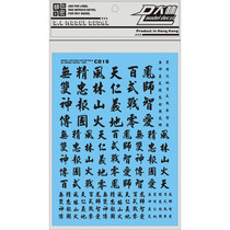 DL] Dalin VER C015 Chinese character series (Chinese characters) special water stickers for various proportions of general logos