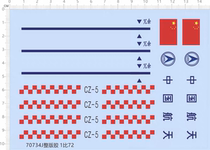 Rocket model 1:72 CASC CZ-5 China Aerospace Long March 5 special decal (70734J)