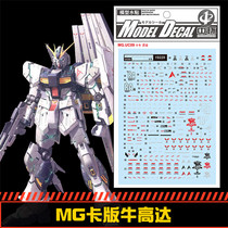 (Central) MG Nu Gundam RX-93 cattle Gundam (Calf) special water paste (hot stamping version)