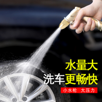 High-pressure car wash water gun Copper all-metal water grab multi-function artifact nozzle Household watering pipe joint set