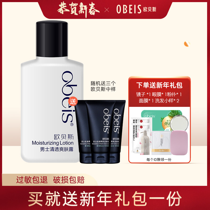 Obes counter men's refreshing lotion 100ml moisturizing refreshing lotion