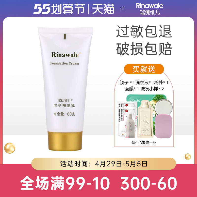 Kang Ting Rui Ni Veer Official Flagship Protective Isolated Cream 60g Flawless Makeup Before moisturizing Tibright Color