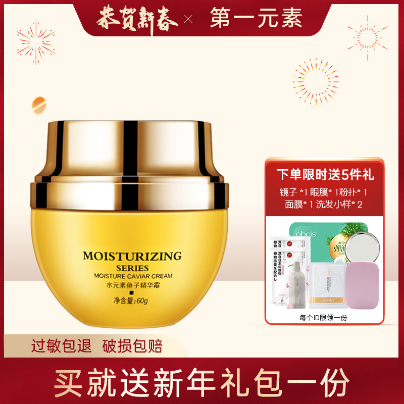 First element flagship store counter water element fish roe essence cream 60g nourishing lifting moisturizing repair
