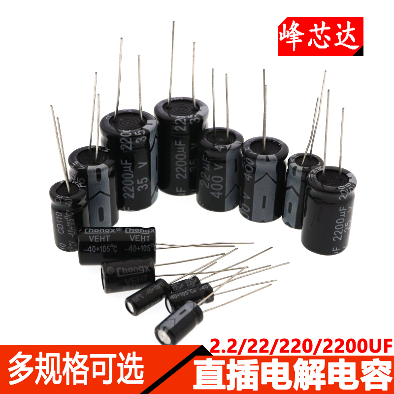 Cắm trực tiếp tụ điện điện phân nhôm 16V 25V 50V 100V 0.22/2.2/22uf 220UF 2200UF tụ bù mikro tụ bù điện