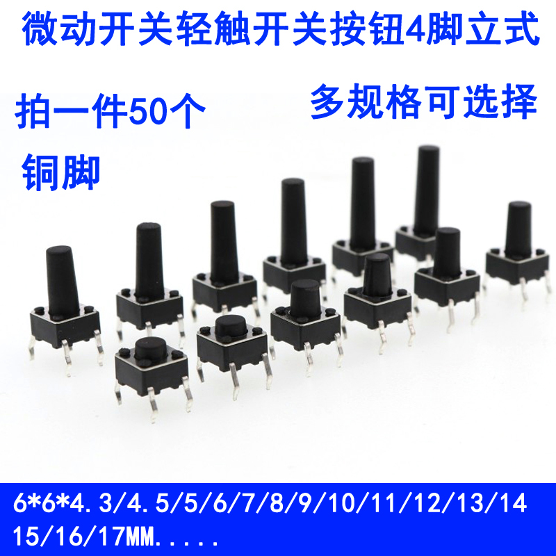 Microswitch button switch light switch button 4 feet upright 6 * 6 * 5 6 7 8 9 10 13 14 17