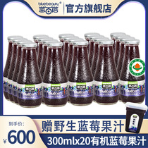 Blue Baibei organic wild blueberry juice beverage content ≥ 99% Daxinganling cold pressed juice without additives