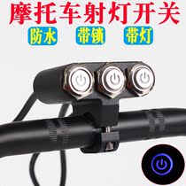 Motorcycle spotlight switch button waterproof modification accessories aluminum alloy bracket double flash LED power-off handle Universal