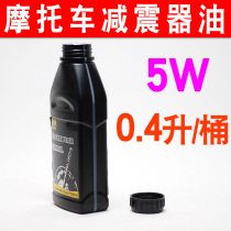 5w damping oil motorcycle front shock absorber oil off-road fork lubricating oil shock absorber electric vehicle for oil