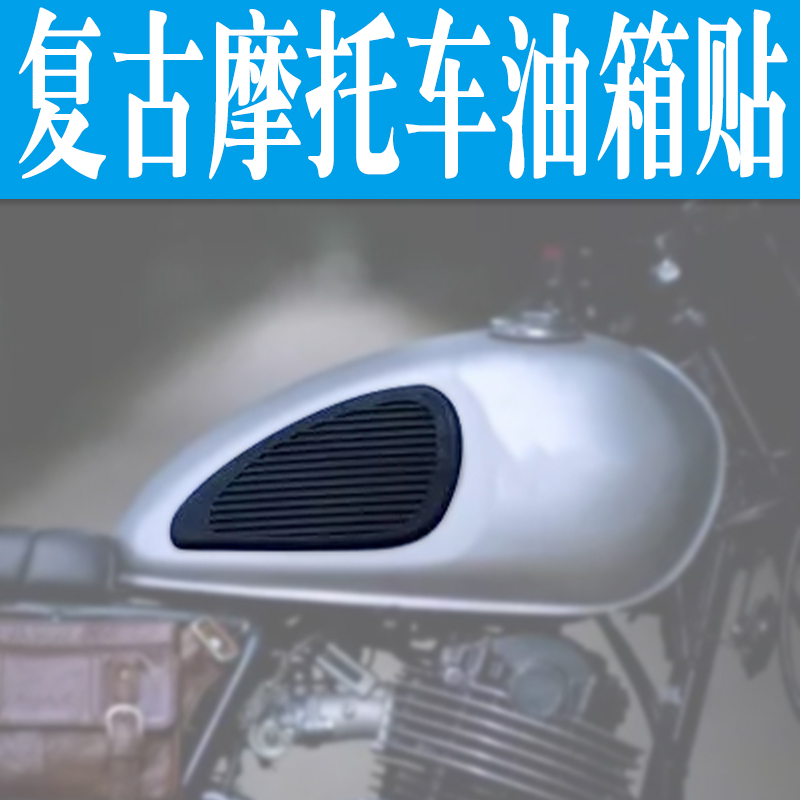 Ranger stick king sr400 locomotive retro modification accessories fuel tank side sticker machine Car film decal fence gn