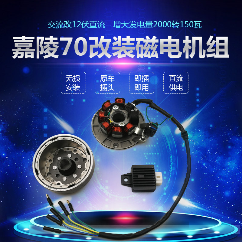 Old Jialing 70 Eagle WIN100 motorcycle accessories modified magnetic generator coil set 12 volt DC ignition