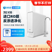 352 Water Purifier Household Direct Drinking K10 Reverse Osmosis Composite Filtration Tap Water Household Water Purifier Rice Edition