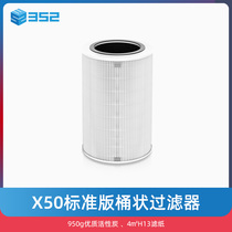 352 X50 Filter Standard Edition is suitable for X50 Air Purifier