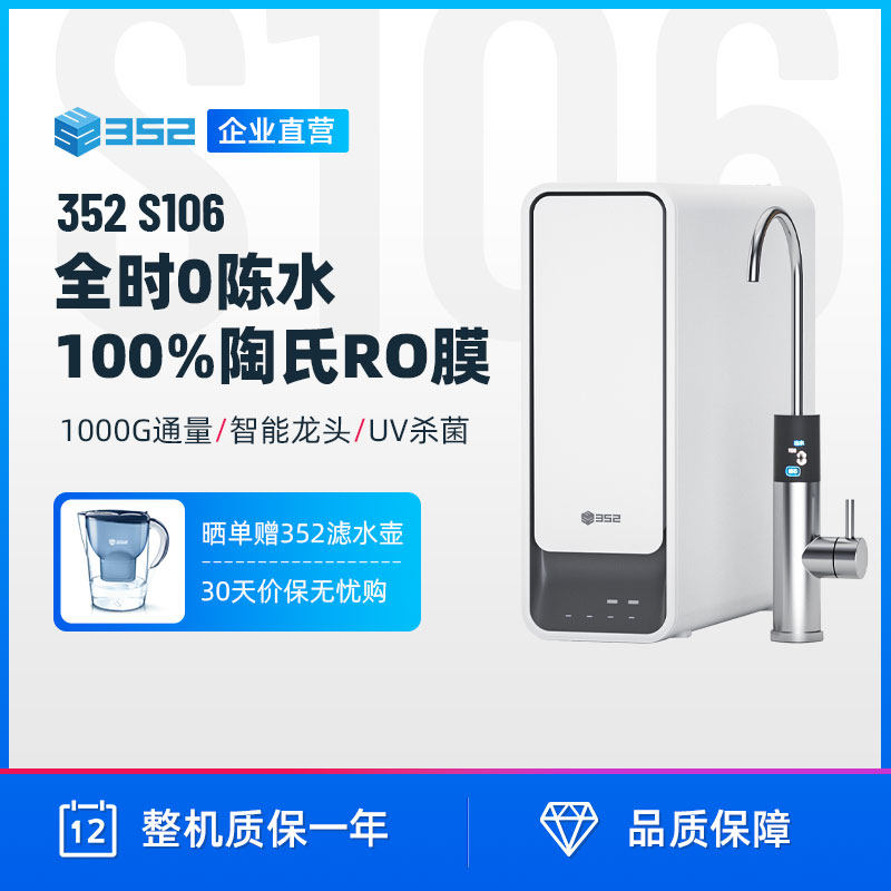 352 S106 Water Purifier Home Straight Drinking Kitchen Water Filtration Machine All Time 0 Chen Water Digital Display Intelligent Faucets